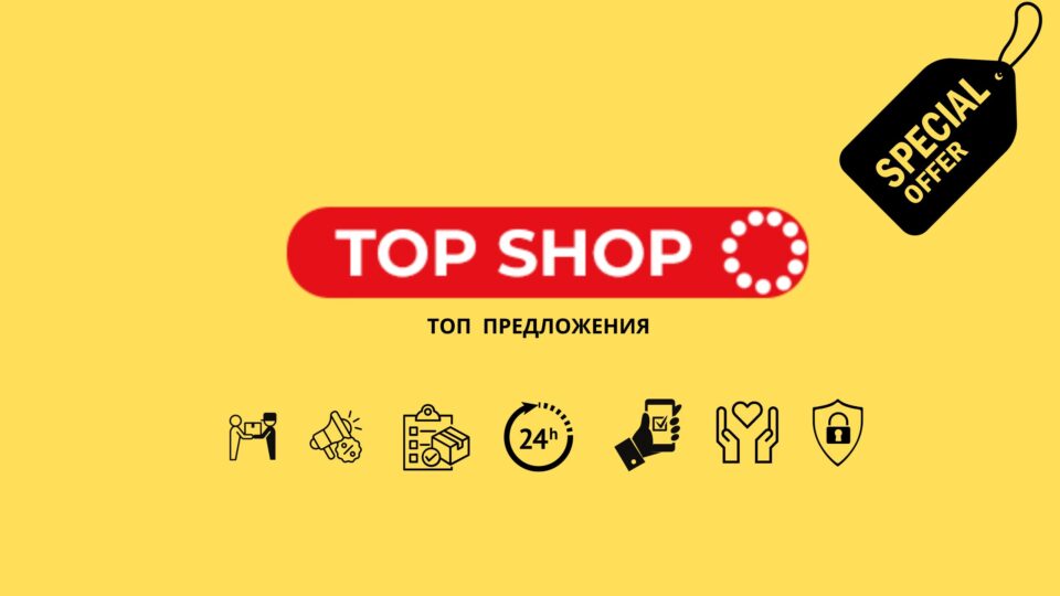 ТОП ШОП